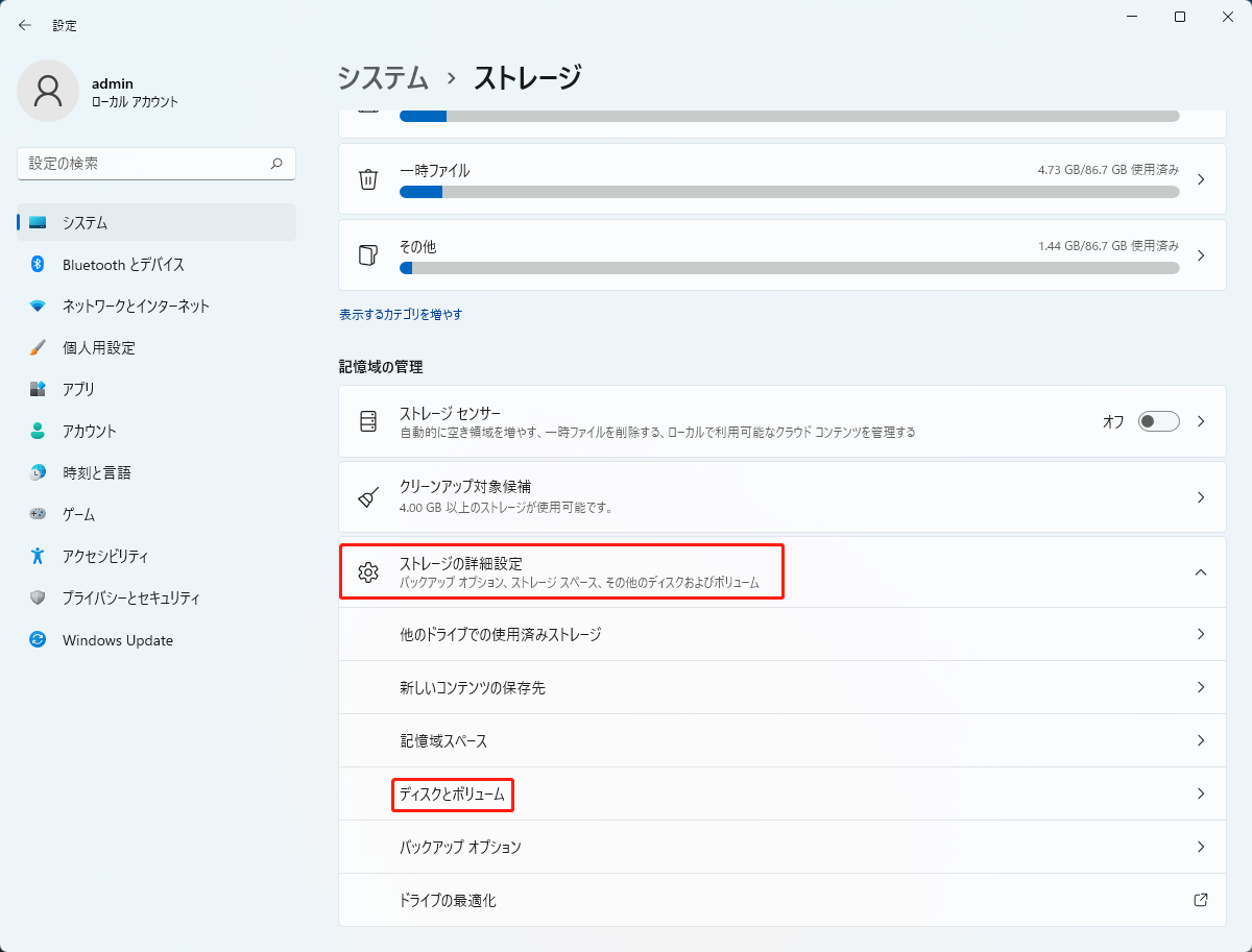 「ストレージ設定の詳細設定」の下にある「ディスクとボリューム」を選択する