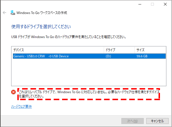 外付けハードディスクを選択し、「次へ」をクリックする