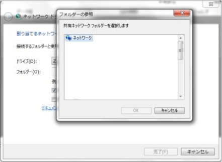「参照」をクリックし、接続したいネットワークドライブフォルダーを選択する