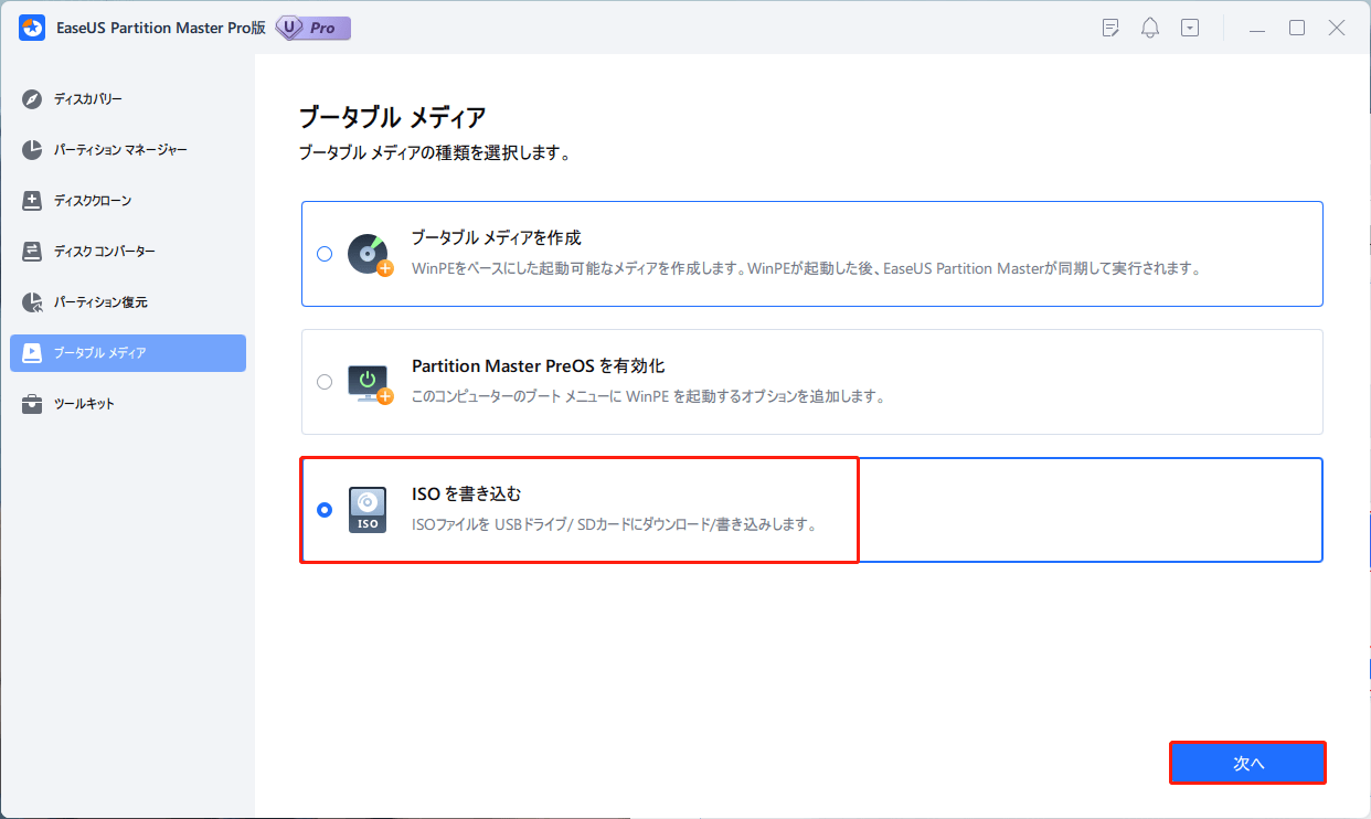 Windows 10でISOをUSBに書き込む2つの効率的な方法 EaseUS