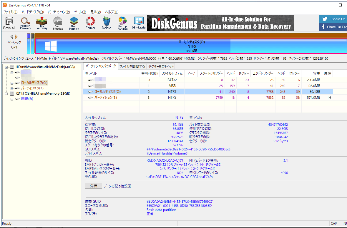 DiskGeniusのインターフェイス