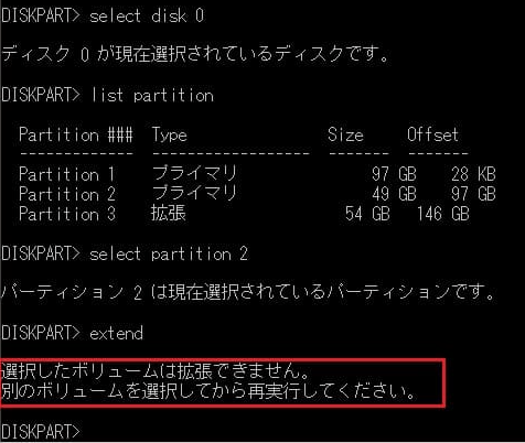 Diskpartでボリュームを拡張できないエラー