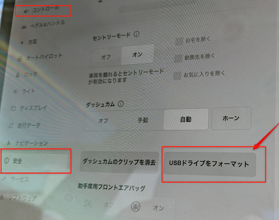 メニューを下にスクロールして、「USBドライブをフォーマット」を見つけて、クリックする