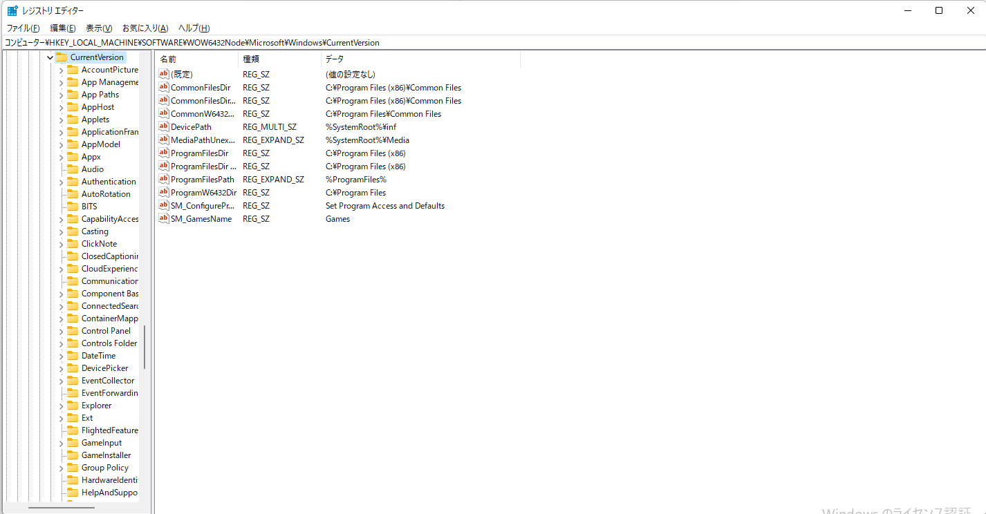 レジストリエディターウィンドウで指定されたパスに従う