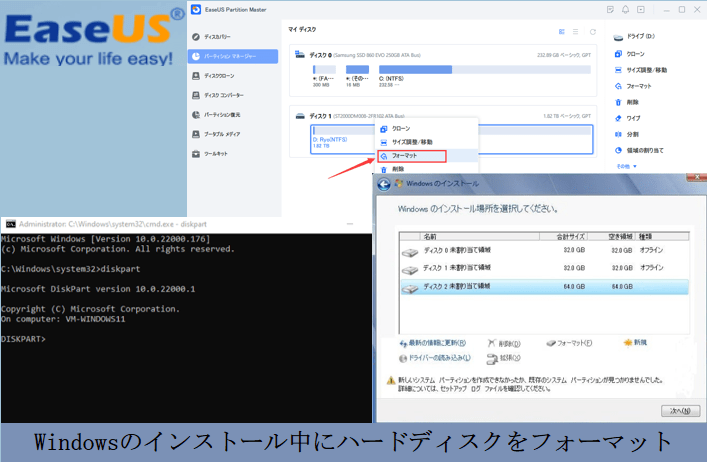 Windowsのインストールでハードディスクをフォーマットする