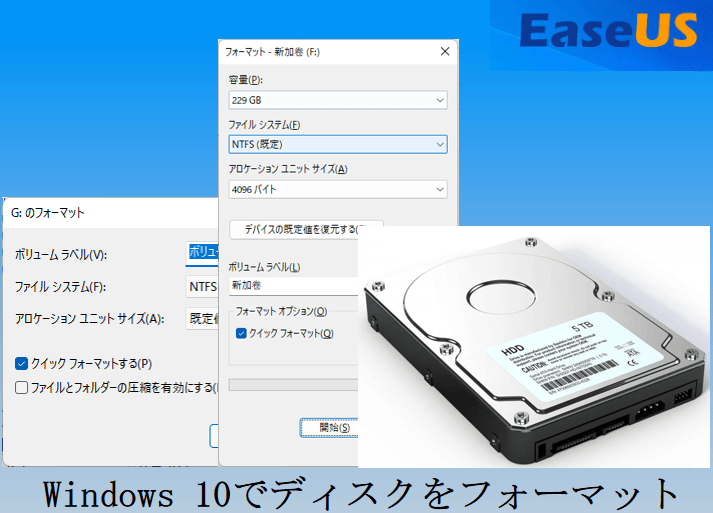 Windows 10でディスクをフォーマットする