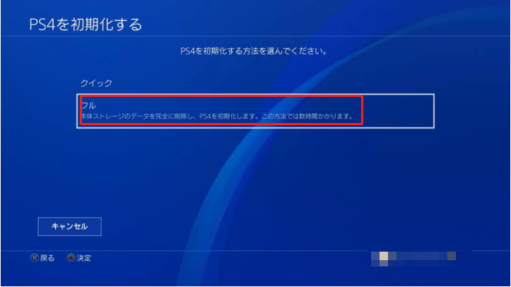 「クイック&フル」から、後者を選ぶ