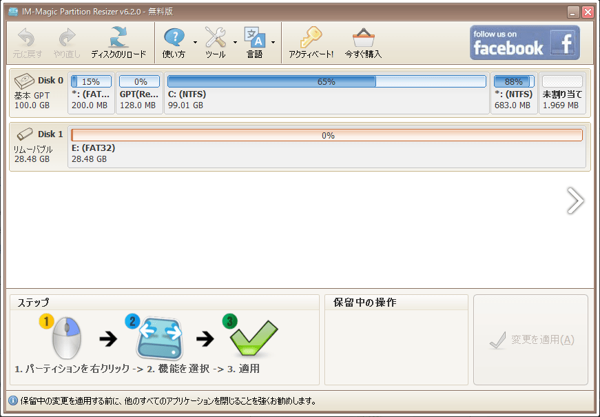 IM-Magic Partition Resizer