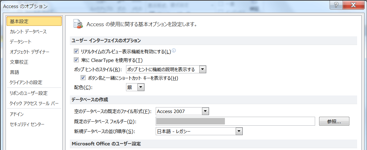 「基本設定」タブに移動し、データベースの作成オプションを見つける