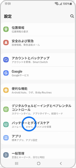 Androidの「設定」＞「バッテリーとデバイスケア」を開く