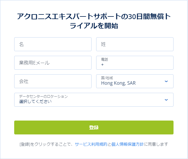 Acronis disk directorの体験版のダウンロードには会員登録が必要