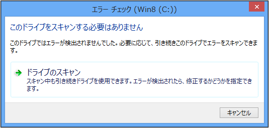 「ドライブのスキャン」オプションを選択する