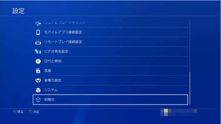 PS4の設定