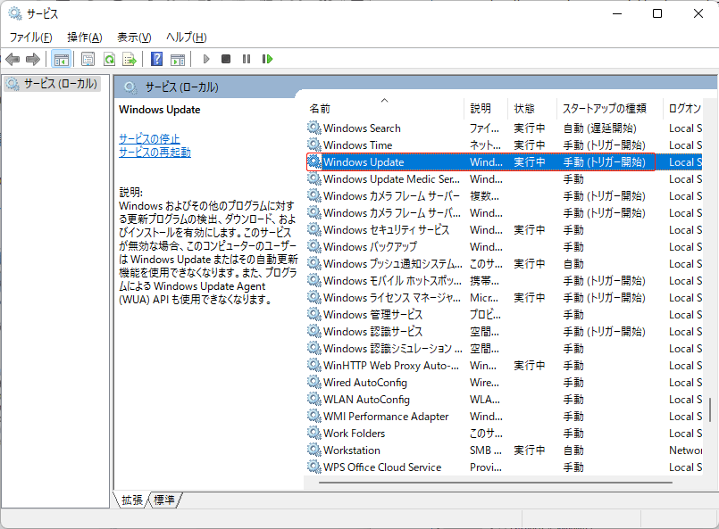 Windows Updateを探し、ダブルクリックする