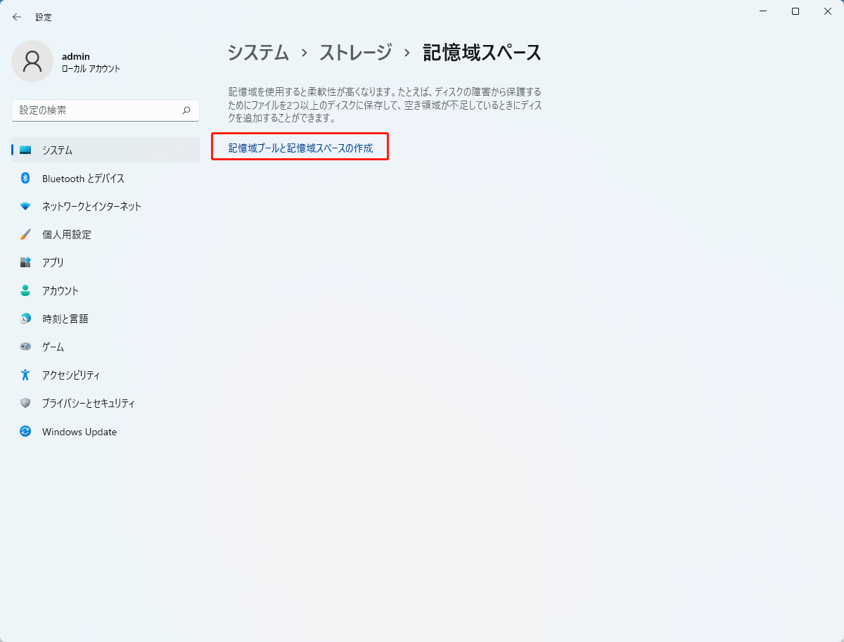 ポップアップボックスで「記憶域プールと記憶域スペースの作成」を選択する