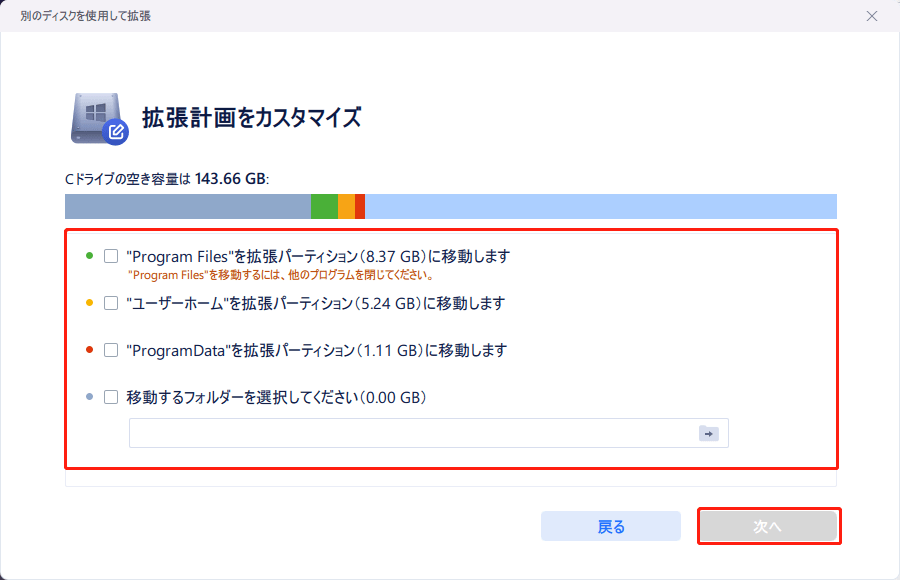 リストアップされた移行するデータを選択するか、場所をクリックしてさらに選択し、「次へ」をクリックして続行する