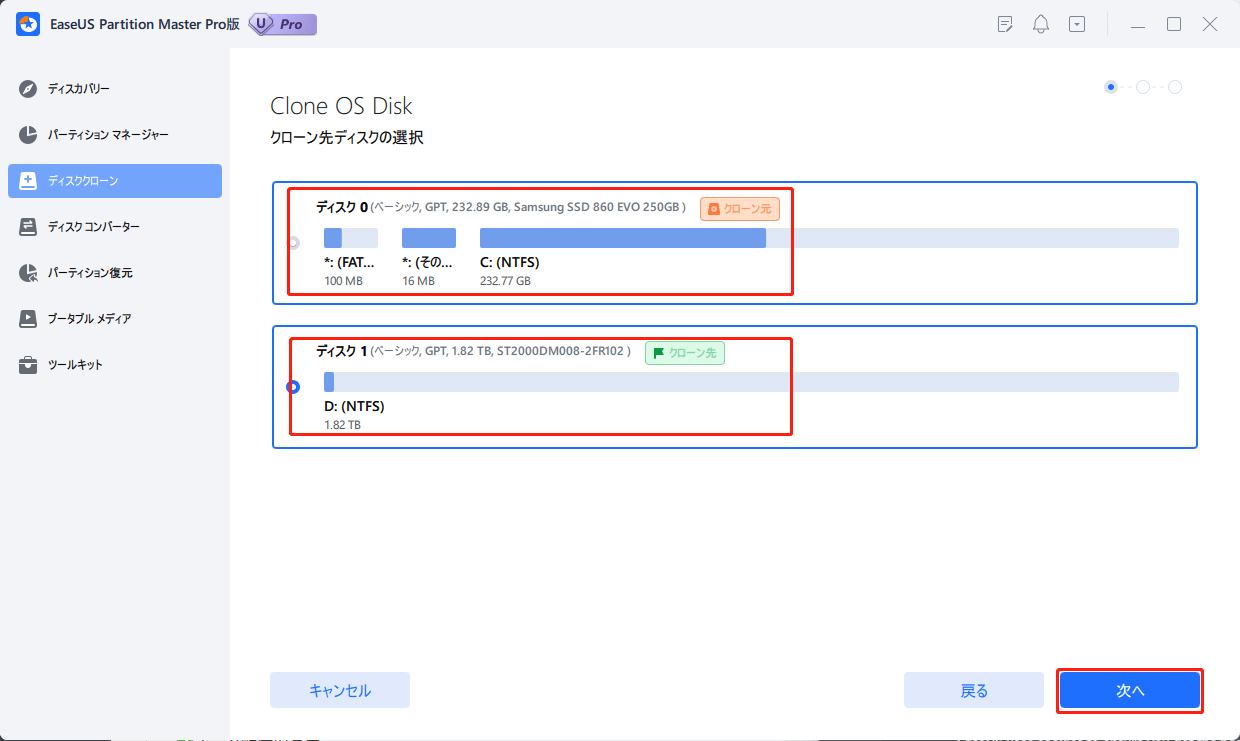 OSをクローンする対象の新規ドライブを選択し、「次へ」をクリックする