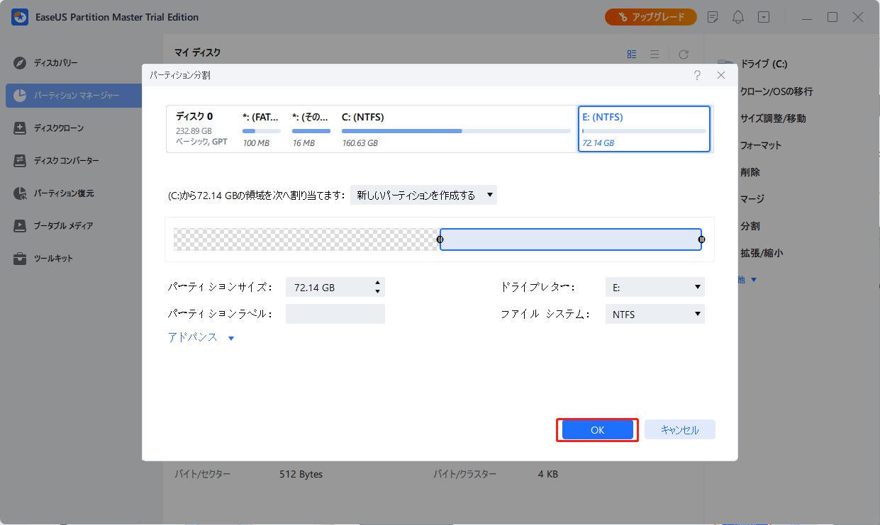 作成するパーティションの数を設定し、パーティションスタイルをディスクに設定する