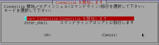 clonezillaを起動する