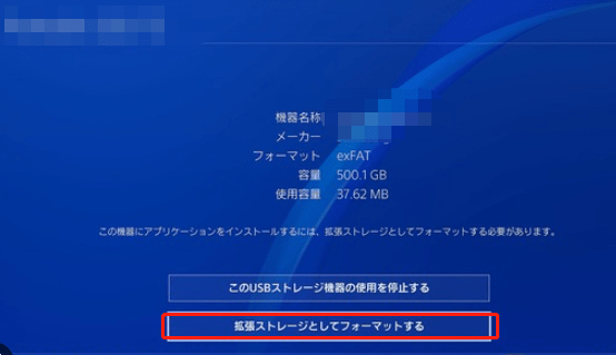 「拡張ストレージとしてフォーマットする」をタップする
