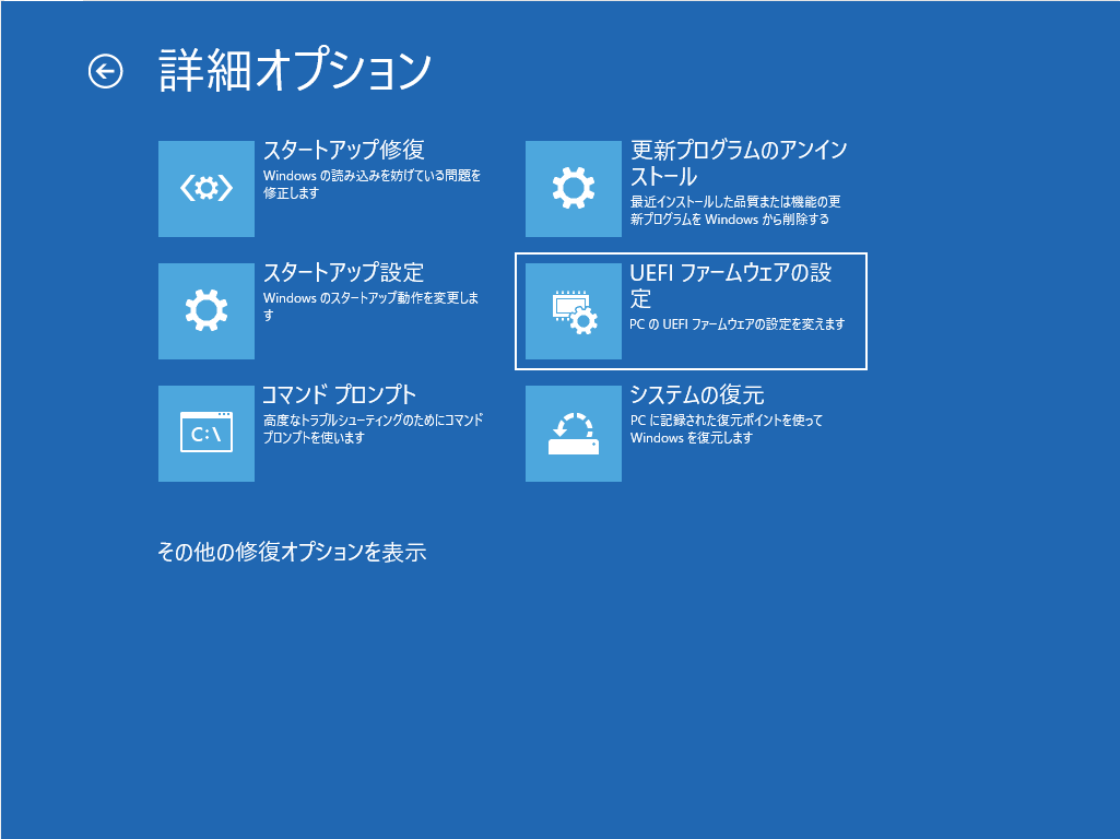 詳細オプション UEFIインターフェース