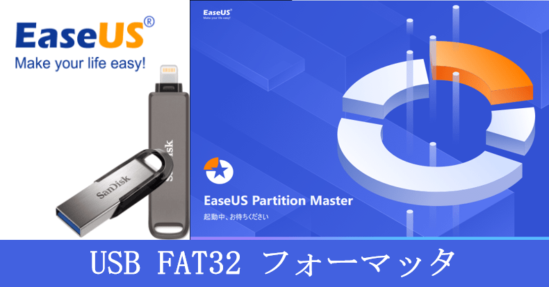 USB FAT32 フォーマッタ