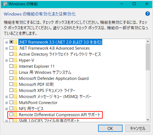 Remote Differential Compression API サポート