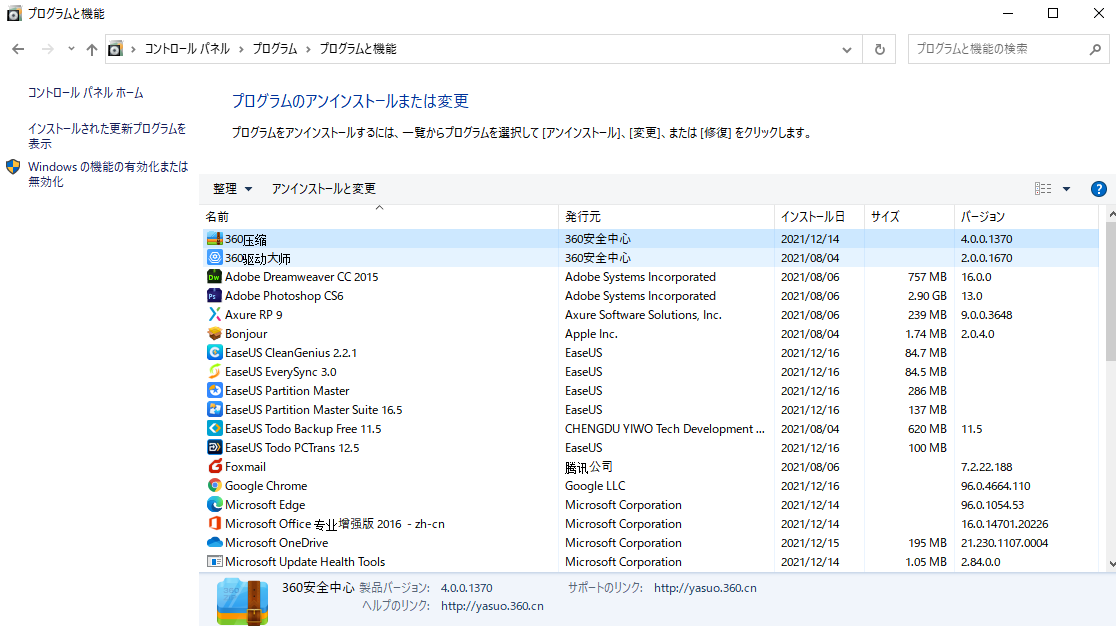 プログラムのアンインストールまたは変更