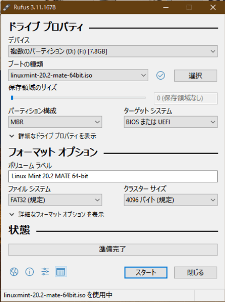 「開始」をクリックし、プロセスが終了するのを待つ