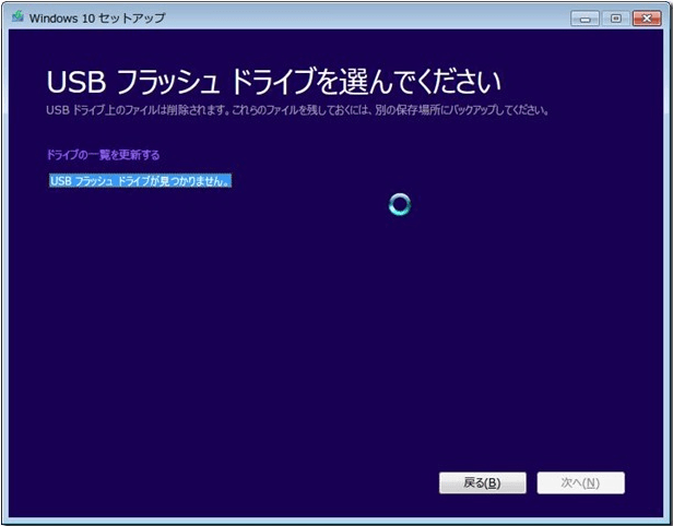 usbフラッシュドライブが見つからないエラー