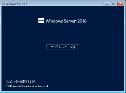 MVwareにWindows Server 2016をインストールする