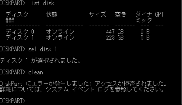 Diskpartがエラーを発生しました