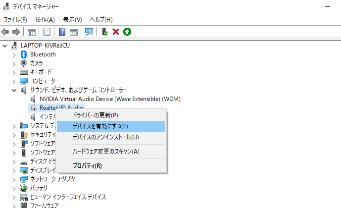 「デバイスを有効にする」を選択します。
