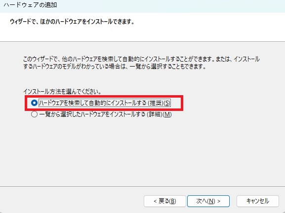 レガシハードウェアの追加