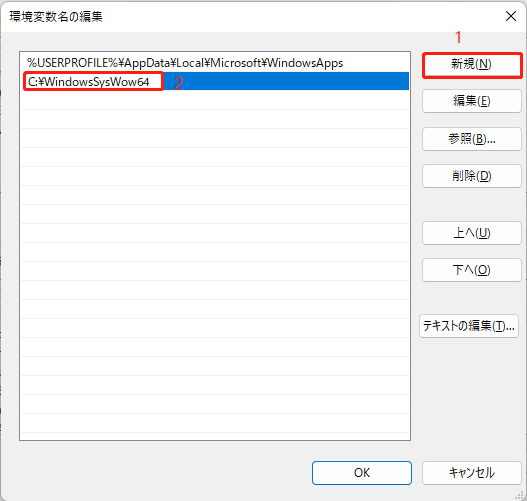 新規条目を追加し、「OK」をクリックする
