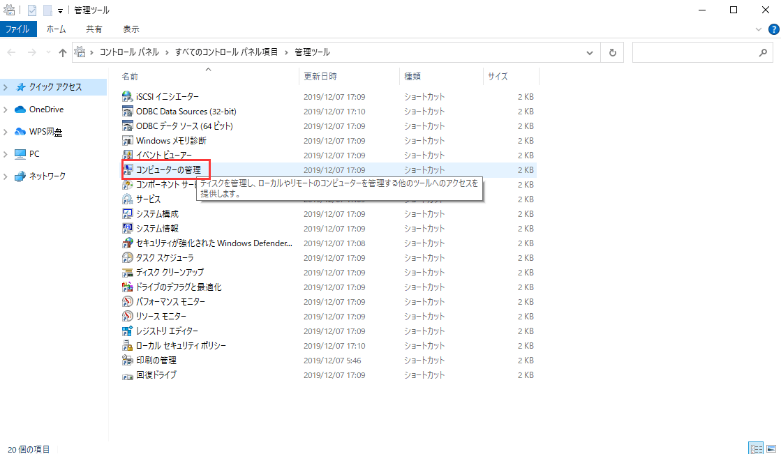 ディスクの管理でGPTをMBRに変換する１
