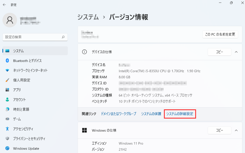 システムの詳細設定