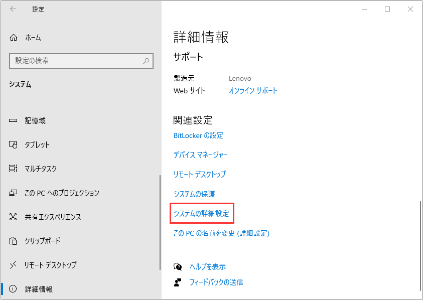 「システム」>「詳細情報」>「システムの詳細設定」の順に移動します