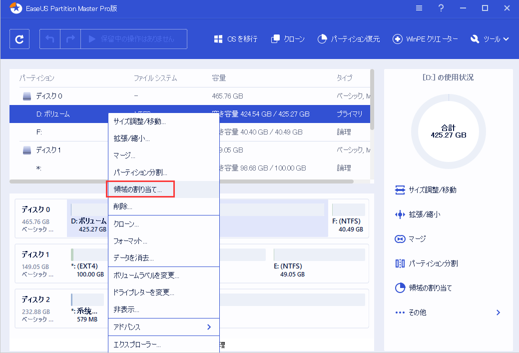 「領域の割り当て」を選択する