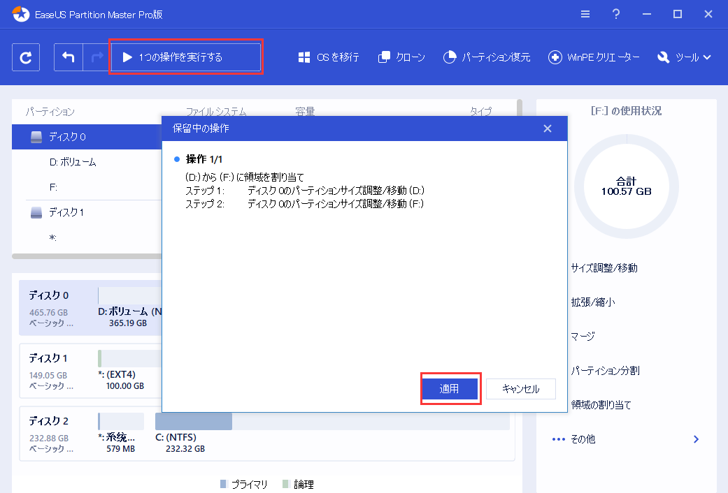 「1つの操作を実行する」ボタンをクリックし、「適用」をクリックする