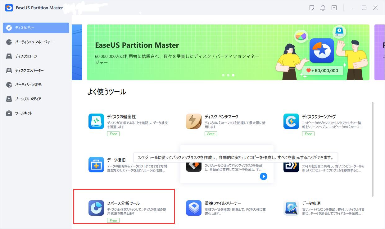 「スペース分析ツール 」を開きます