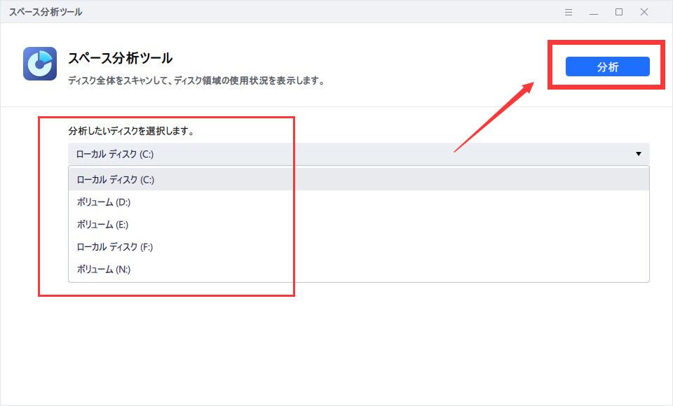 右上の［分析 ］をクリックします