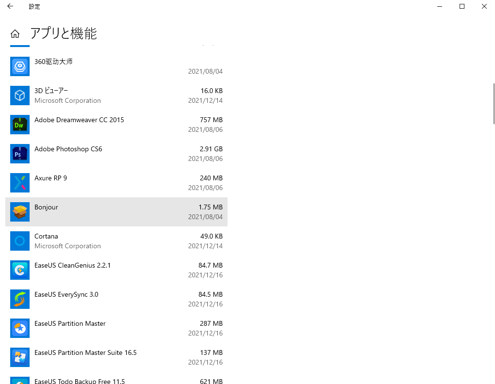 アプリとソフトウェアのクリーンアップ2