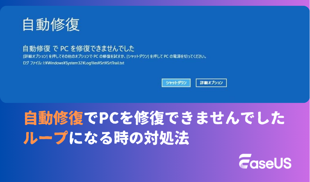 自動修復でpcを修復できませんでした