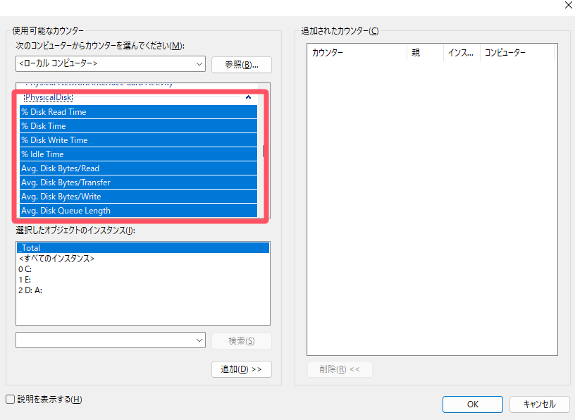物理ディスクを選択する