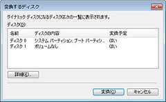 「変換」をクリック