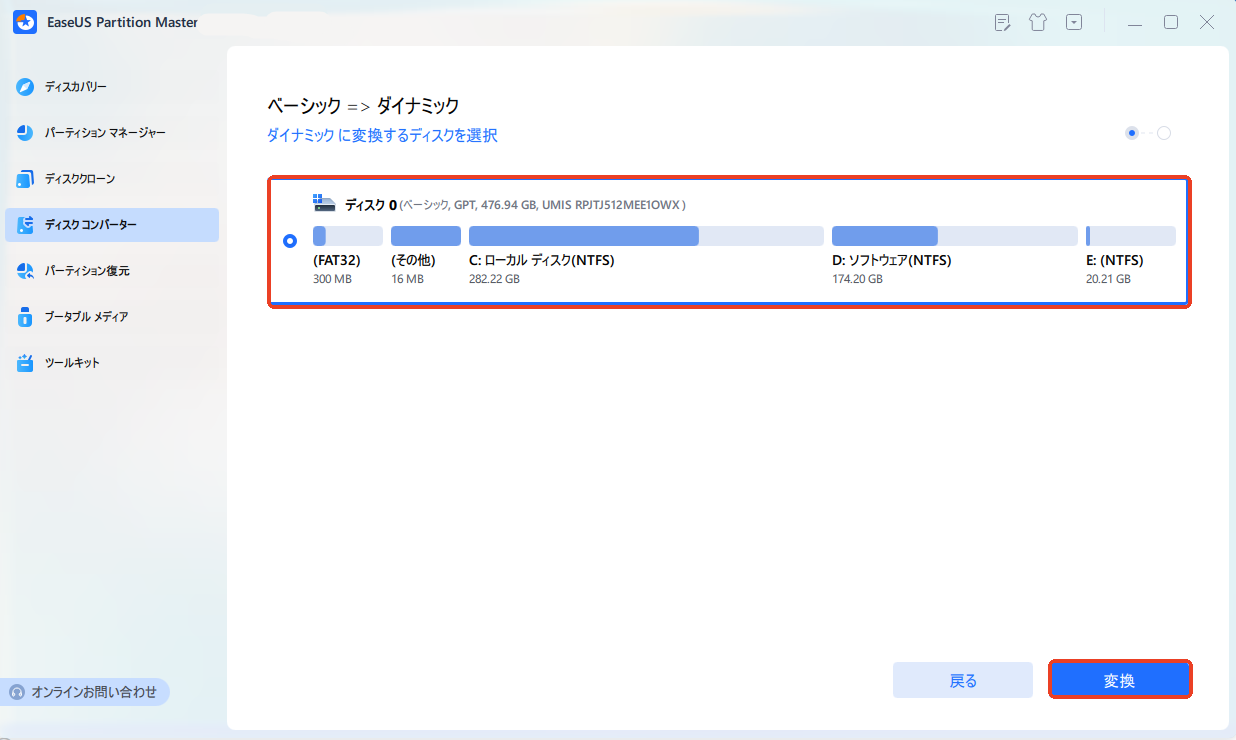 ベーシックからダイナミックディスクに変換する手順１
