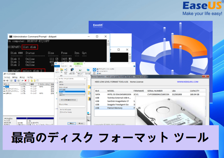 ディスク フォーマット ソフト