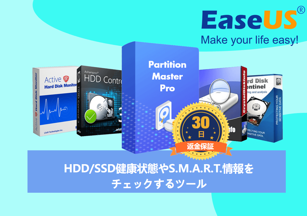 最高のS.M.A.R.Tハードドライブ・モニターのイメージ