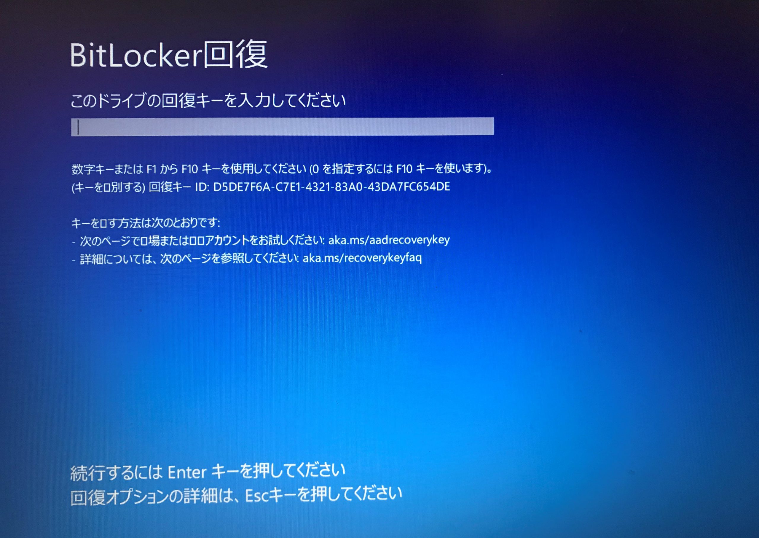 ビットロッカーの回復画面